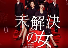 『未解決の女』、放送中にネット上で「胸クソ悪い」「許せない」との声続出の理由