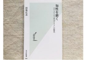 デキる人が持っている「知性」の正体とその身に付け方