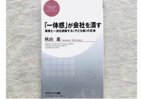 まるで「子ども」のよう…　こんなリーダー・上司がいる会社はダメになる!?