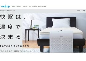 話題のレイコップふとんコンディショナー、ハンパない「快眠」に感動する人続出