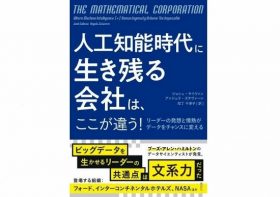 「データ活用」の落とし穴…消費者のプライバシーを暴く懸念と「倫理的決断」