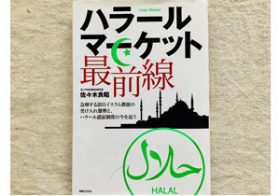 イスラム教の最新ニュース記事 まとめ ビジネスパーソン向けニュースサイトのビジネスジャーナル