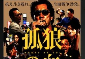 『仁義なき戦い』に挑んだ『孤狼の血』…ヤクザより怖い悪徳刑事を演じた役所広司の凄み