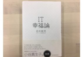 ITは社会をどう変えるのか？　今起きている変革の中身と4つのトレンド