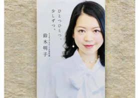 世界で戦ったフィギュアスケーター鈴木明子が語る「できない自分」「弱い自分」との向き合い方