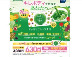 ネット通販の定期購入をめぐる紛争多発…訴えられた青汁販売「メディアハーツ」は徹底抗戦、「生協による競合潰し」とも
