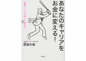 食品メーカーの平凡社員が定年後に意外な業界で大活躍…実際にあった「会社顧問」の話