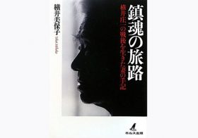 『ONE PIECE』作者の一言で記憶に甦った、横井庄一さんら帰還兵のその後