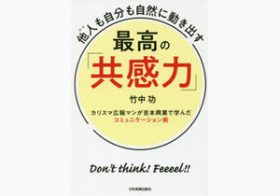 吉本興業のカリスマ広報が語る「人が自然に動き出すコミュニケーション力」の高めかた