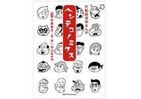 行動経済学を使って「いたずら書き」をやめさせる？　その驚きの方法とは