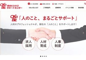 岡崎市運営による無料の経営相談所が、絶大なる成果を挙げている理由