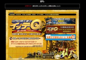 ヤラセ疑惑の『イッテQ』擁護の声広がる…「視聴者は気にしてない」「問題と思わない」