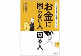10年後に食いっぱぐれる人はココでわかる（2）人間関係編