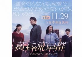 『黄昏流星群』中山美穂＆石川恋、泣きゲンカシーンで“1滴も涙せず”事件にネット大爆笑