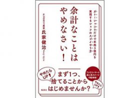 量は半分、価格を4倍にしても売れるガトーショコラを実現したシェフの経営論