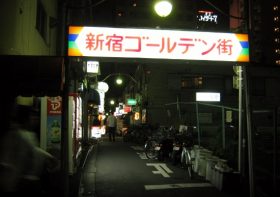 新宿ゴールデン街の風情を破壊、乱痴気騒ぎの欧米人に大迷惑…ゴミ散乱、勝手に酒持ち込み