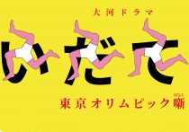 土屋太鳳 松岡茉優を生んだ 鈴木先生 も視聴率はふるわず