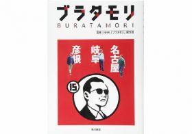 「平成の“大晦日”」特番で司会のタモリ、トンガッていた過去の顔…小田和正との壮絶バトルとは？