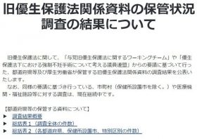 障害者への強制不妊手術という優生政策を正当化…“福祉国家”の危険な正体