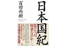 天皇のお名前の秘密　裕仁、明仁、徳仁…なぜ「○仁」が多い？