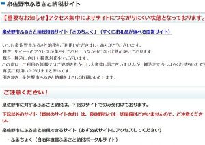 総務省が係争委の勧告無視 泉佐野市をふるさと納税から除外 地方自治 の精神逸脱