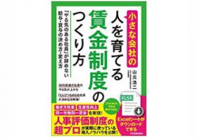 解決法をまちがえると大惨事に……中小企業従業員の「賃金の不満」、どうする？