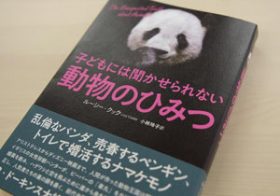 動物学のニュース ビジネスパーソン向けニュースサイトのビジネスジャーナル