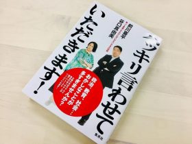 政治、教育、民主主義…前川喜平氏が指摘する“日本をダメにしているもの”の正体とは？
