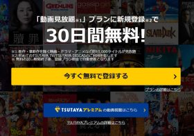 ツタヤTV、悪質な虚偽広告で39億円荒稼ぎ…非公開のCCCの「利益」明らかに