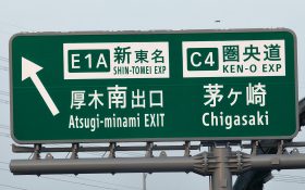 新東名と新名神の新規開通区間をテストドライブ…これは快適、GWも利用すべし！