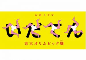 ストロベリーナイト 今期連ドラ視聴率ワースト 脚本破綻で 何もわからない と酷評