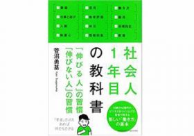 成長する人と成長しない人、わずかだが“重要な差”とは？