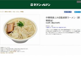 セブンイレブン、“感動”品質の「とみ田ラーメン豚骨醤油」「オマール海老のビスク」