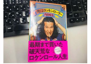 甲本ヒロトがブルーハーツ以前にいたバンドって知ってる