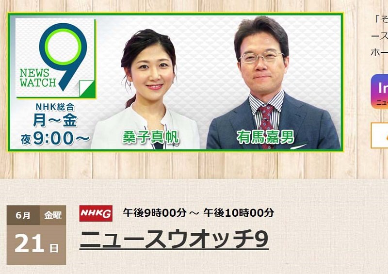 NHKニュース21