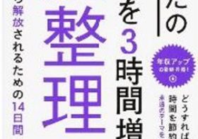あなたのその忙しさ、本物？ 忙しくても1日を“24時間以上”にできる時間管理術
