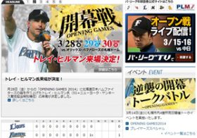 日ハム、なぜ優勝でも客数減？ファンの“無言の抗議”というジレンマ、今期迎える正念場