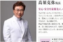 高須クリニック 意味不明 と話題のcm その狙いと秘密とは 高須院長