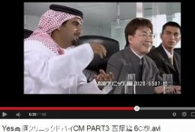 高須クリニック、「意味不明」と話題のCM、その狙いと秘密とは？高須院長に聞いた