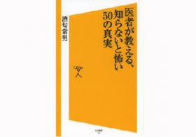「マスクは風邪予防に効果がない」は本当？　医者が教える、知らないと怖い真実
