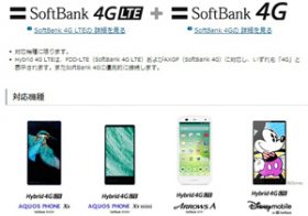 ソフトバンク、なぜ顧客獲得の目玉・プラチナLTE導入で遅延？ユーザーから不満の声も