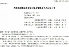 “ネットベンチャーの優等生”インデックス、なぜ粉飾容疑？隆盛から凋落までの軌跡