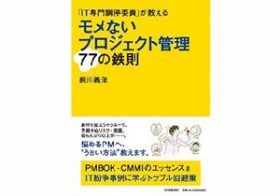 裁判所は開発会社に厳しい!? 調停委員が語る「IT紛争」裁判が頻発するワケとその防止法