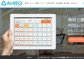 変わる小売店のレジ　無料で導入、他サービスとの連携で付加価値拡大、将来は業務効率化の可能性も