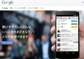 便利なGmail、超活用術　メールの自動振り分けや条件削除、無料追加機能も