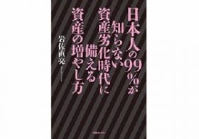 値上がり必至!? 海外不動産の専門家が明かす「日本人の99%が知らない」投資の“穴場”