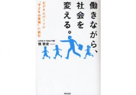 子どもの6人のうち1人が「貧困」にある日本…誰にでもできる「小さな一歩」がある