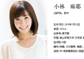小林麻耶、キャッピキャピ声垂れ流しの無神経の権化、今後の“意外な”生き残り策は？