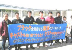 “夢の国”ディズニーRの現実　悪口を言い合う舞台裏、多くのパワハラ、キャスト使い捨て