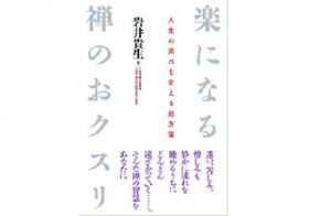 「落ち着きがない」と思われる人に共通する3つの言動と、そのコントロール法